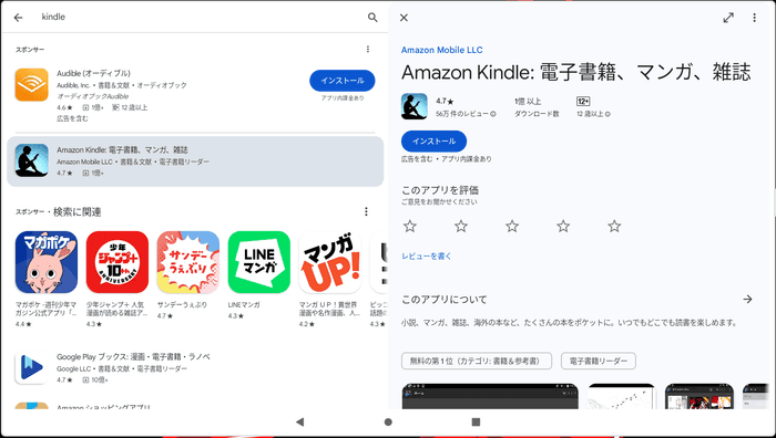 Google Play StoreからKindleをインストール出来るようになった